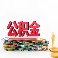 新余购买二手住房代取公积金新攻略？少走弯路，费用少，办事快！