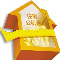 新余公积金租房提取不成功咋弄的？谁能给我说说啊？看这里有你需要的答案！