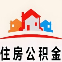 新余封存公积金代取一般收费多少？一次全取多久到账？